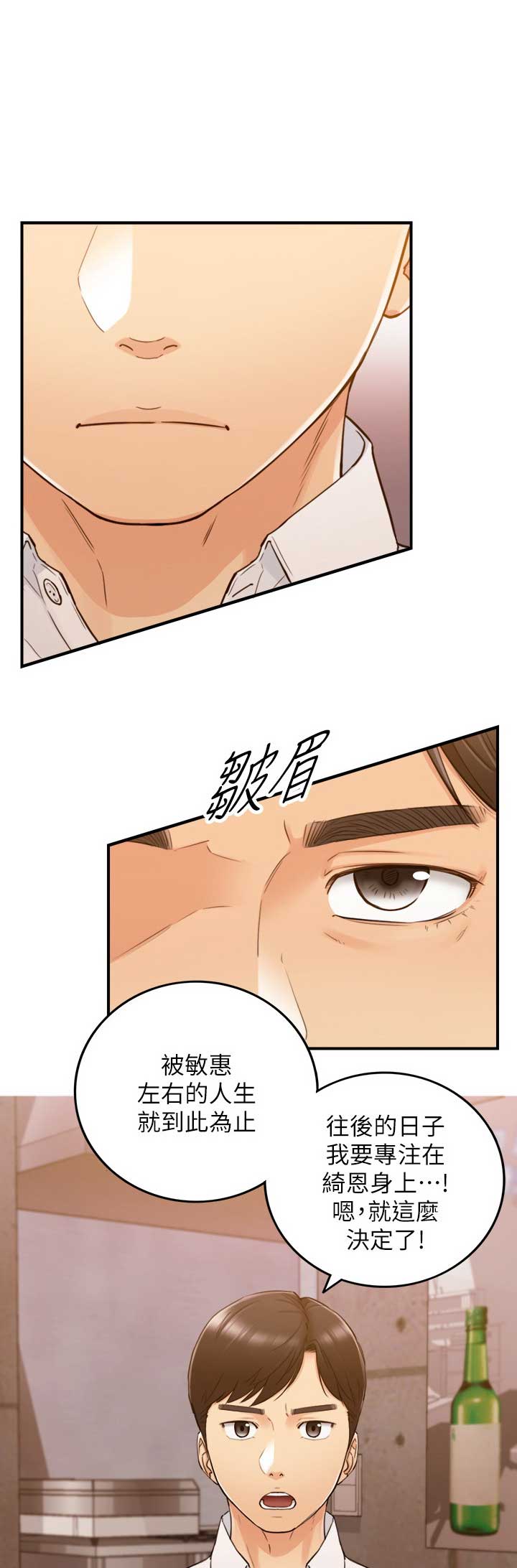 《我的小主管》漫画最新章节第92话免费下拉式在线观看章节第【15】张图片