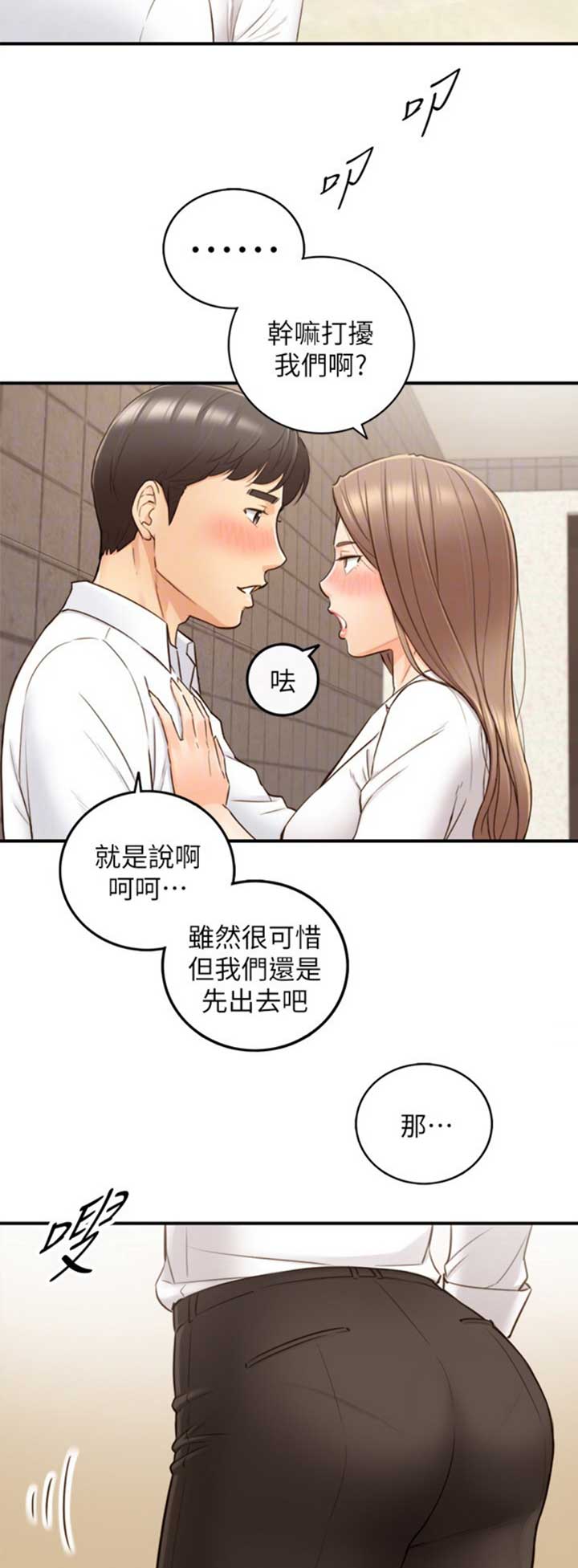 《我的小主管》漫画最新章节第96话免费下拉式在线观看章节第【2】张图片