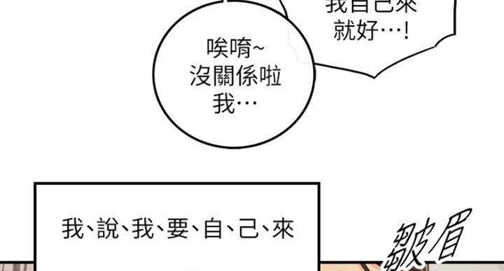 《我的小主管》漫画最新章节第105话免费下拉式在线观看章节第【10】张图片