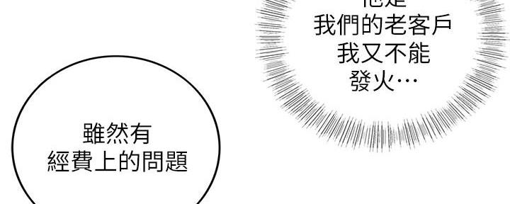 《我的小主管》漫画最新章节第119话免费下拉式在线观看章节第【95】张图片