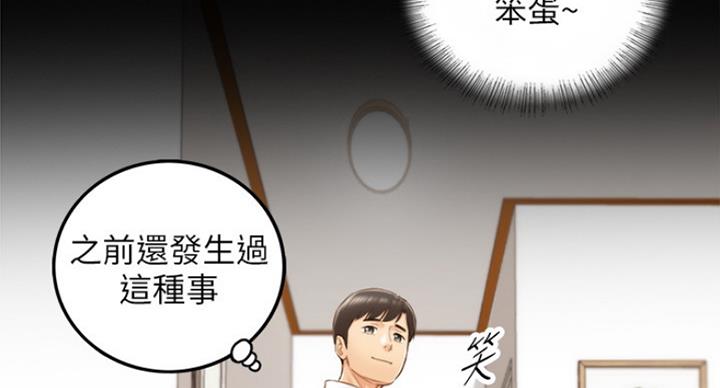 《我的小主管》漫画最新章节第108话免费下拉式在线观看章节第【68】张图片