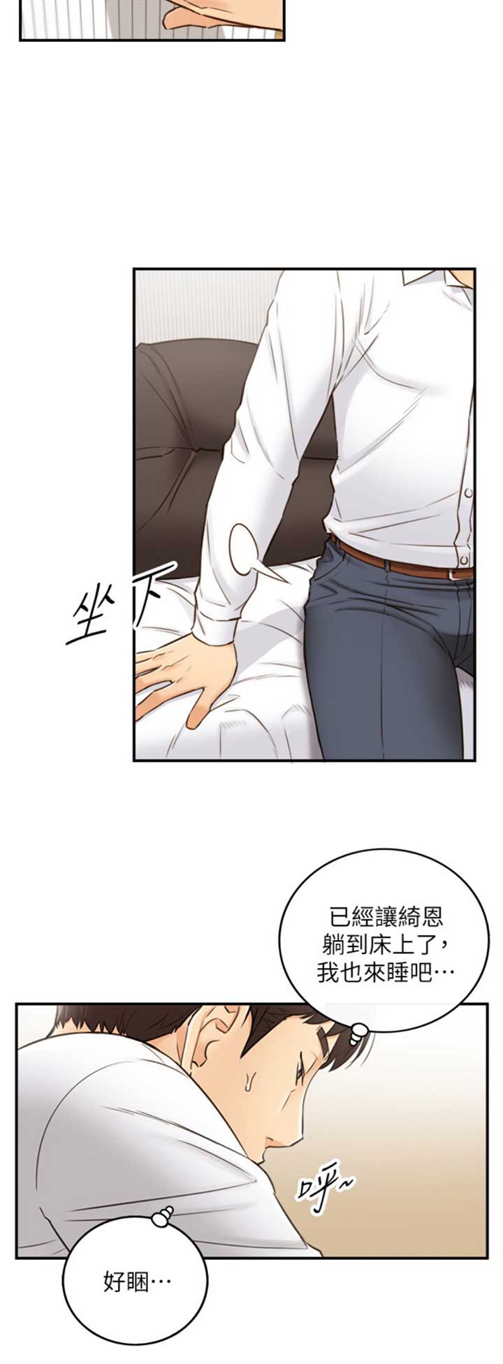 《我的小主管》漫画最新章节第97话免费下拉式在线观看章节第【2】张图片