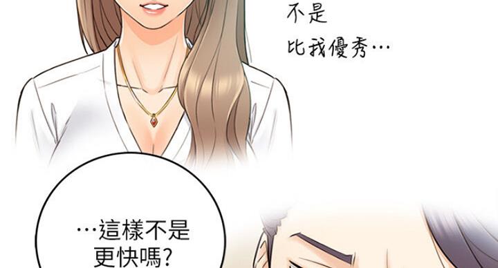 《我的小主管》漫画最新章节第105话免费下拉式在线观看章节第【15】张图片