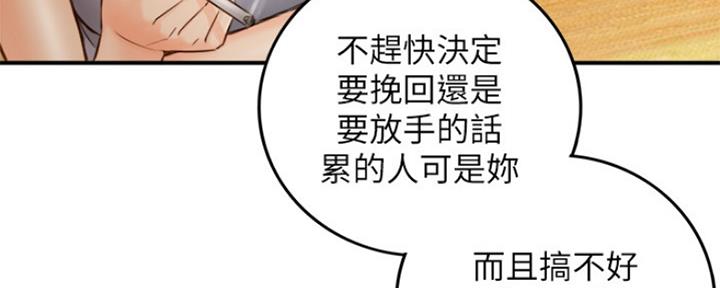 《我的小主管》漫画最新章节第113话免费下拉式在线观看章节第【84】张图片