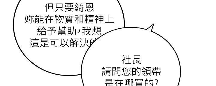 《我的小主管》漫画最新章节第119话免费下拉式在线观看章节第【92】张图片