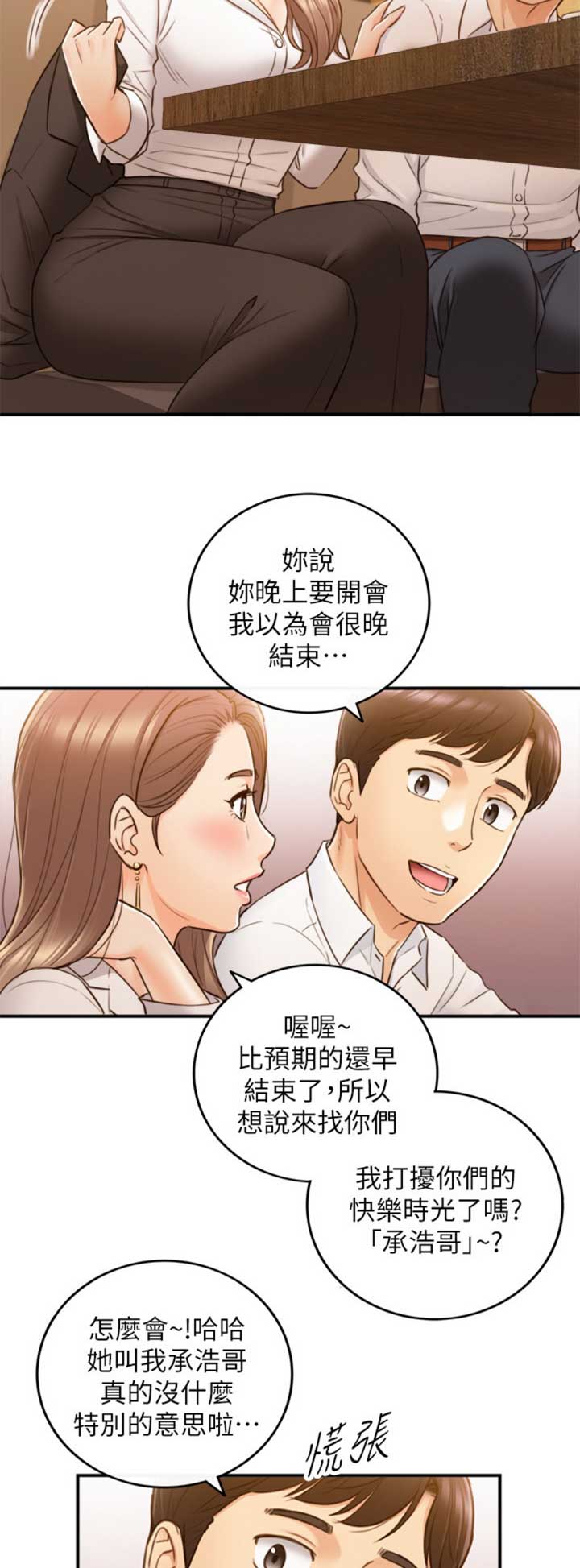 《我的小主管》漫画最新章节第95话免费下拉式在线观看章节第【5】张图片