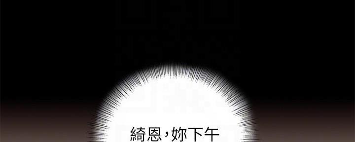 《我的小主管》漫画最新章节第118话免费下拉式在线观看章节第【96】张图片