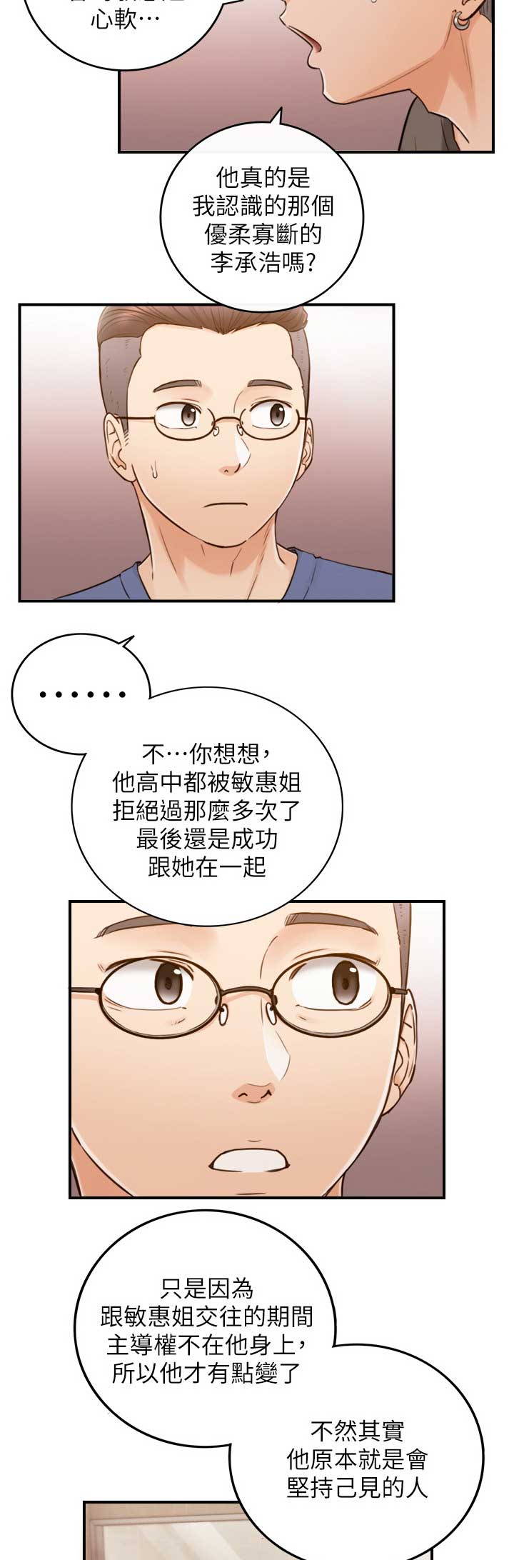 《我的小主管》漫画最新章节第92话免费下拉式在线观看章节第【13】张图片