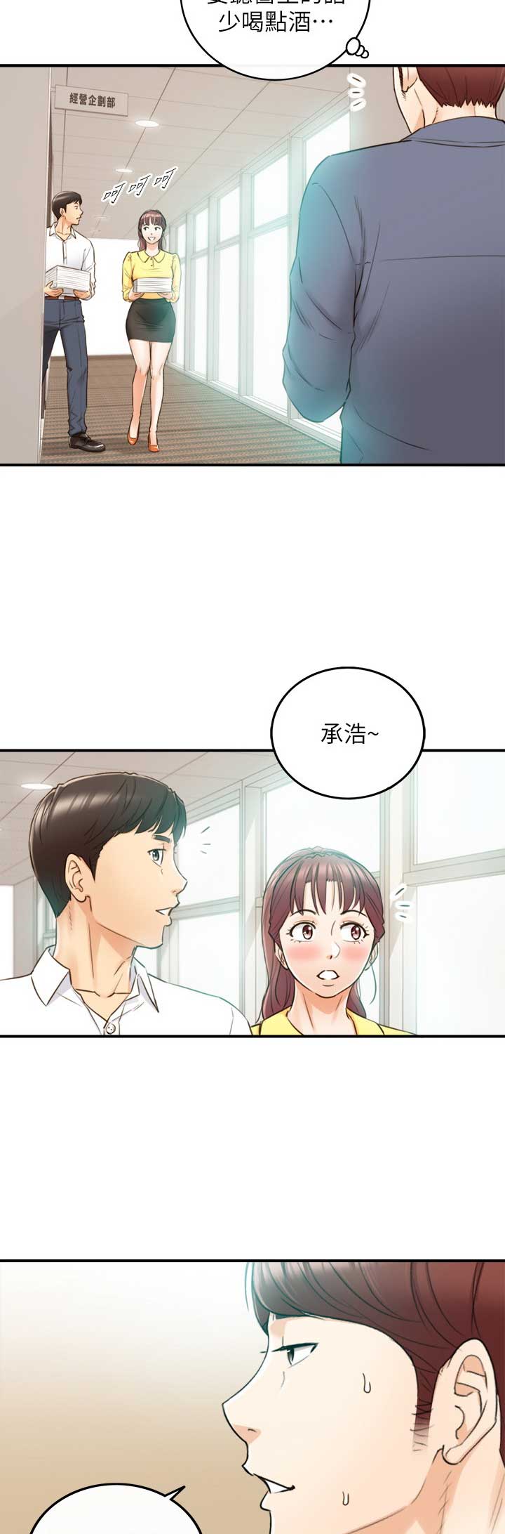 《我的小主管》漫画最新章节第93话免费下拉式在线观看章节第【4】张图片