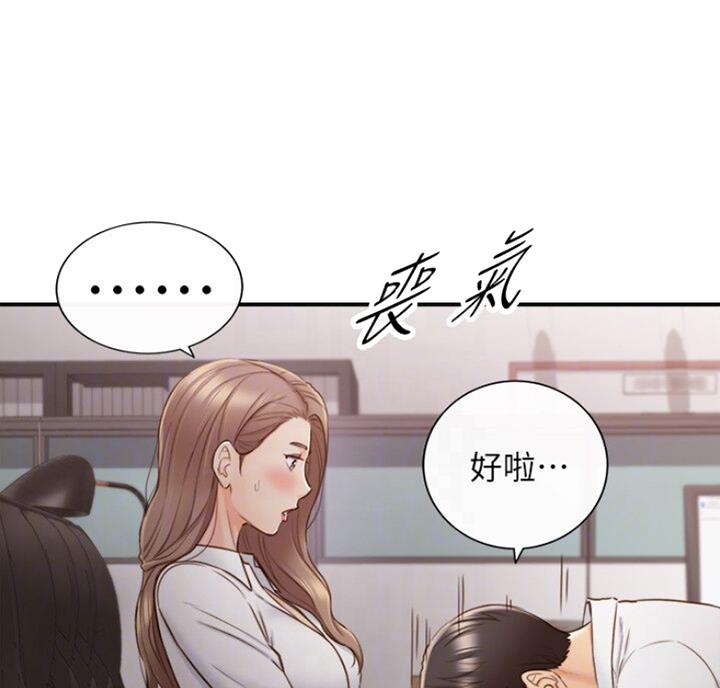 《我的小主管》漫画最新章节第102话免费下拉式在线观看章节第【11】张图片