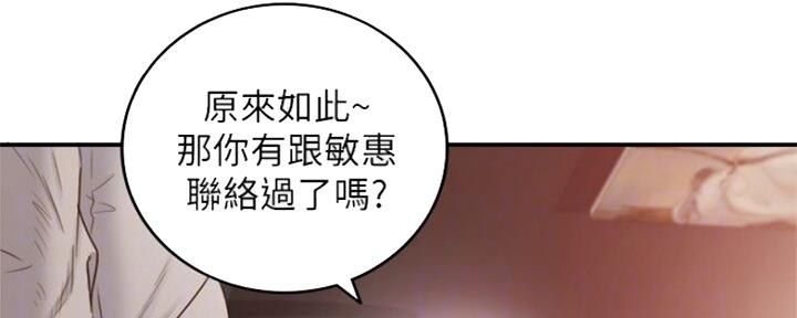 《我的小主管》漫画最新章节第109话免费下拉式在线观看章节第【75】张图片