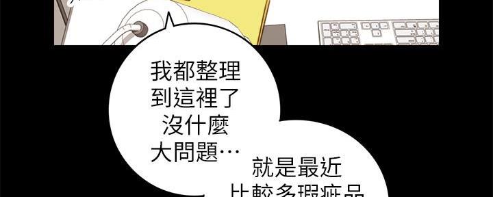 《我的小主管》漫画最新章节第118话免费下拉式在线观看章节第【83】张图片