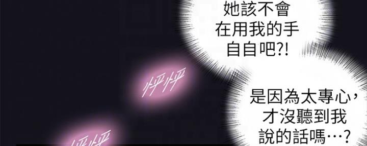 《我的小主管》漫画最新章节第111话免费下拉式在线观看章节第【80】张图片