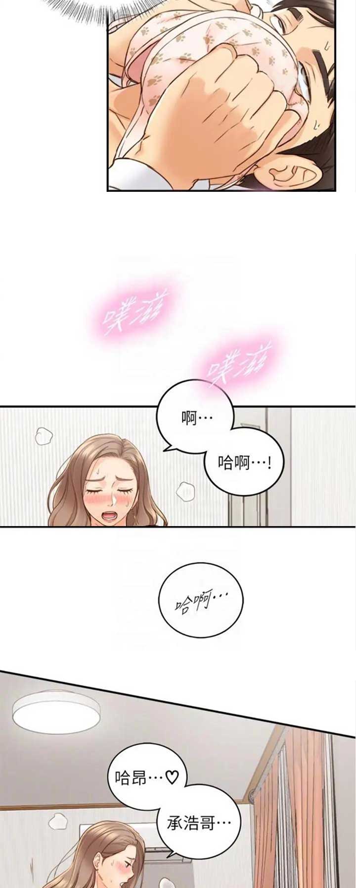 《我的小主管》漫画最新章节第98话免费下拉式在线观看章节第【3】张图片