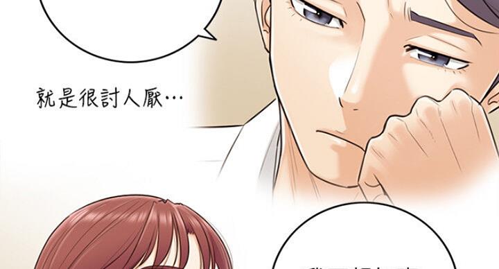 《我的小主管》漫画最新章节第105话免费下拉式在线观看章节第【14】张图片