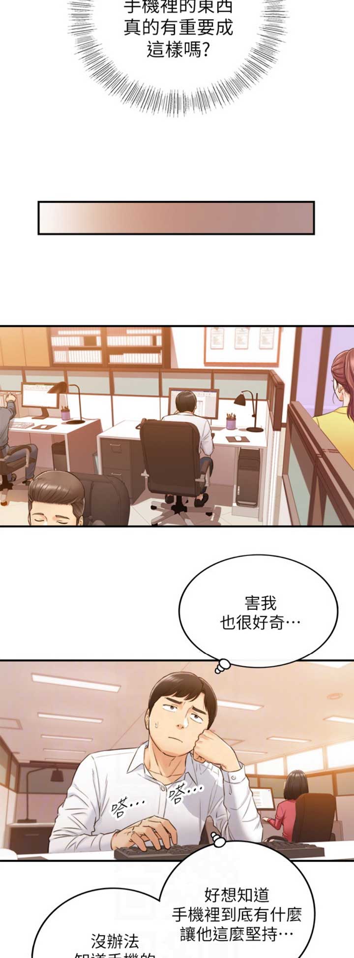 《我的小主管》漫画最新章节第94话免费下拉式在线观看章节第【3】张图片