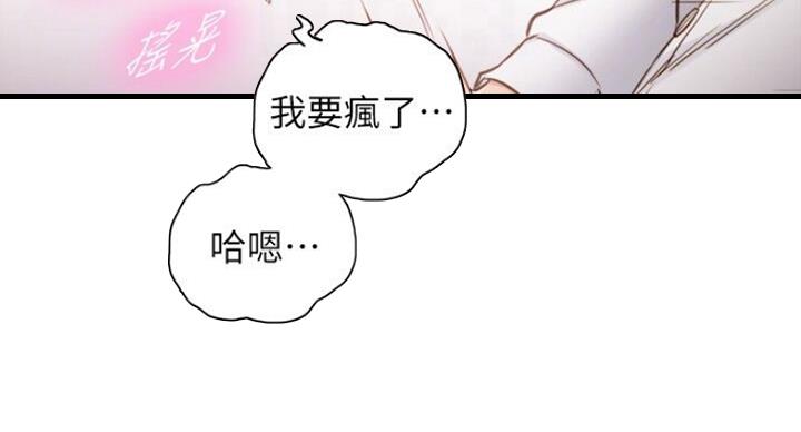 《我的小主管》漫画最新章节第106话免费下拉式在线观看章节第【73】张图片