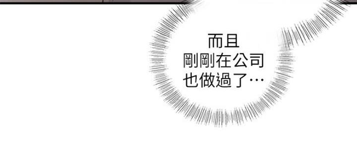 《我的小主管》漫画最新章节第110话免费下拉式在线观看章节第【45】张图片