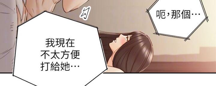 《我的小主管》漫画最新章节第109话免费下拉式在线观看章节第【73】张图片