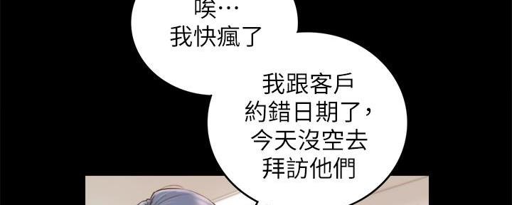 《我的小主管》漫画最新章节第118话免费下拉式在线观看章节第【90】张图片