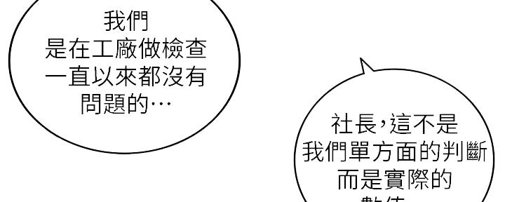 《我的小主管》漫画最新章节第118话免费下拉式在线观看章节第【14】张图片