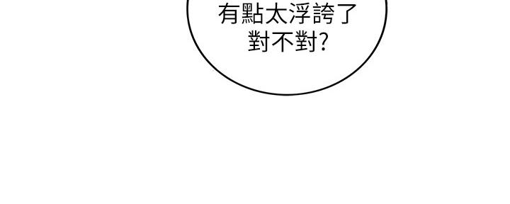 《我的小主管》漫画最新章节第122话免费下拉式在线观看章节第【100】张图片