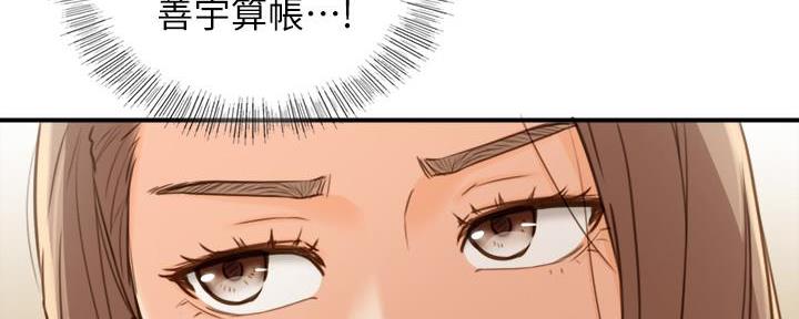 《我的小主管》漫画最新章节第119话免费下拉式在线观看章节第【97】张图片