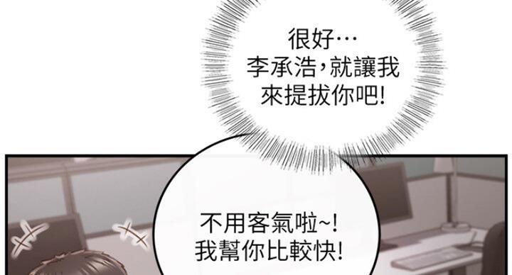 《我的小主管》漫画最新章节第105话免费下拉式在线观看章节第【12】张图片