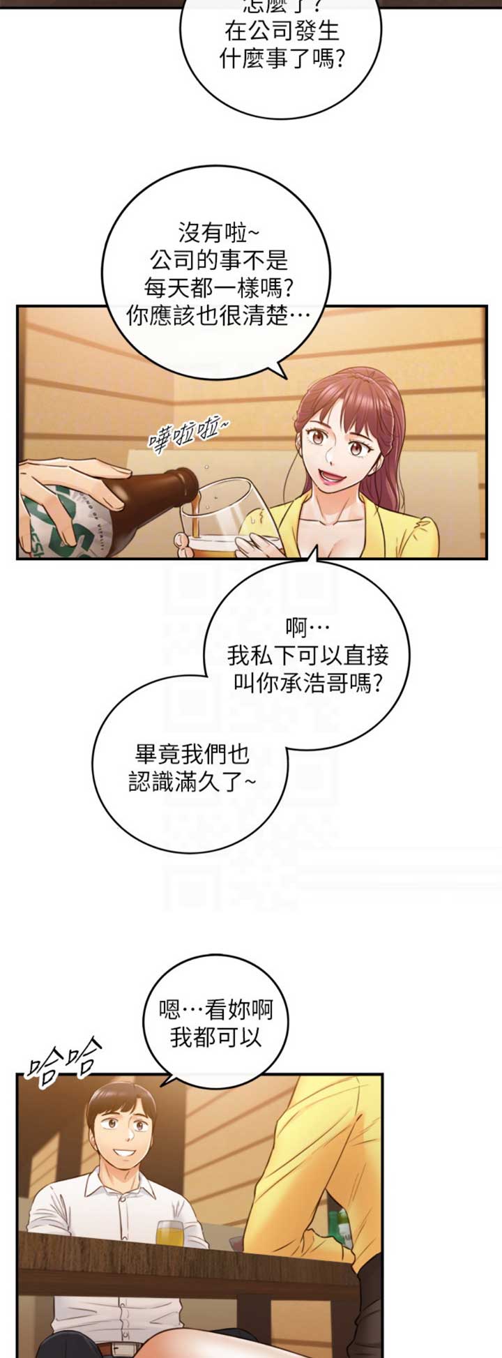 《我的小主管》漫画最新章节第95话免费下拉式在线观看章节第【13】张图片