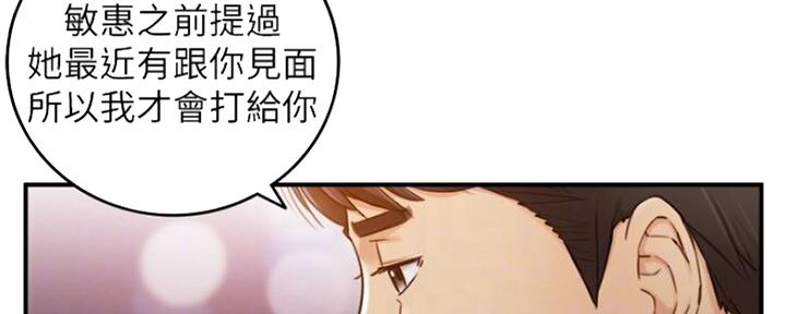 《我的小主管》漫画最新章节第109话免费下拉式在线观看章节第【87】张图片