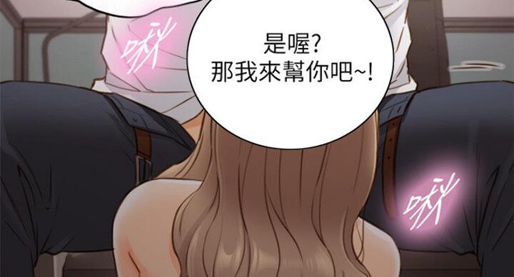 《我的小主管》漫画最新章节第105话免费下拉式在线观看章节第【23】张图片