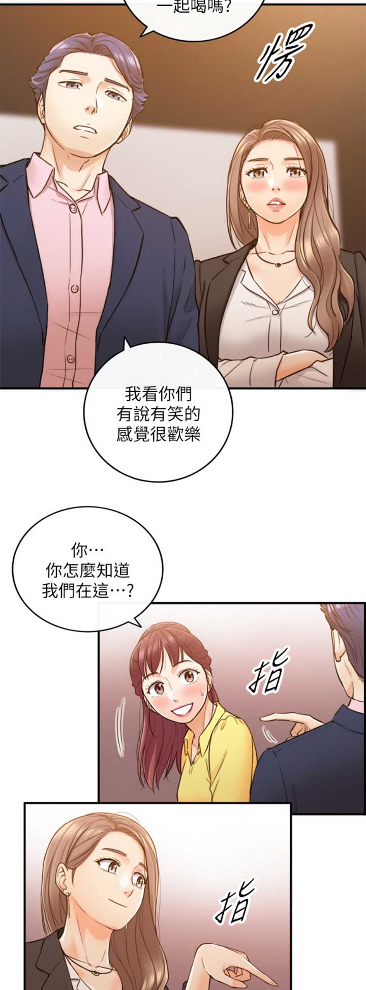 《我的小主管》漫画最新章节第95话免费下拉式在线观看章节第【8】张图片