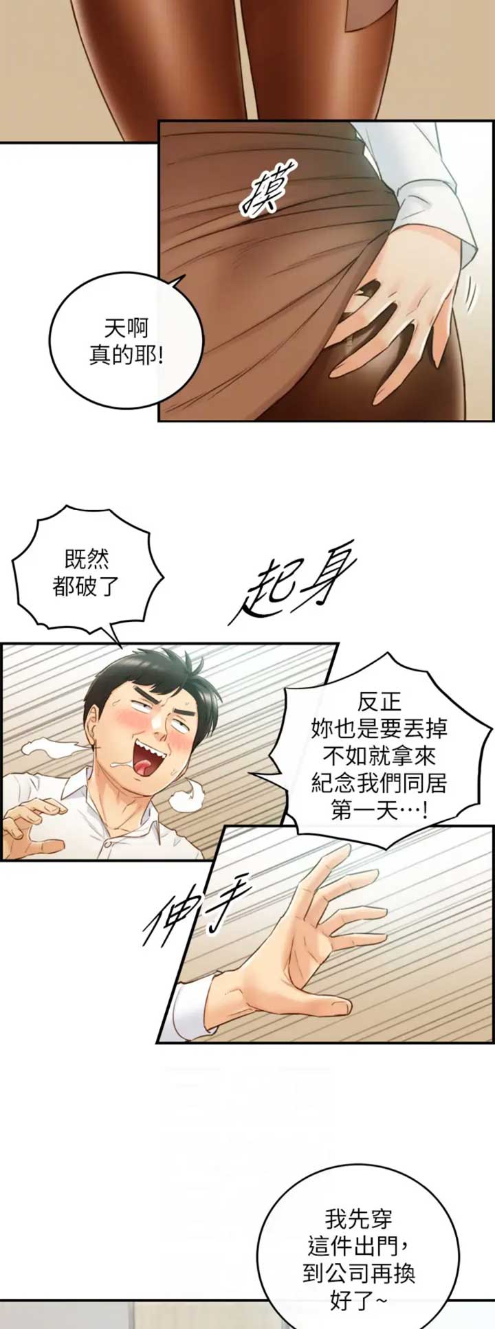 《我的小主管》漫画最新章节第100话免费下拉式在线观看章节第【7】张图片