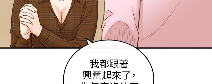 《我的小主管》漫画最新章节第127话免费下拉式在线观看章节第【19】张图片