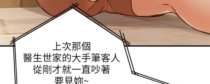 《我的小主管》漫画最新章节第114话免费下拉式在线观看章节第【60】张图片