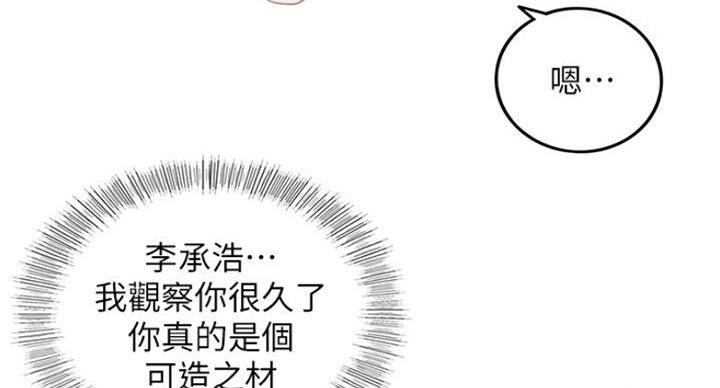 《我的小主管》漫画最新章节第105话免费下拉式在线观看章节第【19】张图片