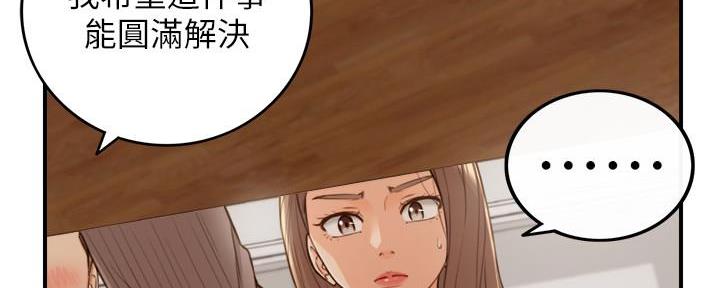 《我的小主管》漫画最新章节第119话免费下拉式在线观看章节第【101】张图片