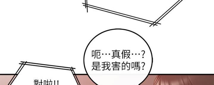 《我的小主管》漫画最新章节第110话免费下拉式在线观看章节第【98】张图片