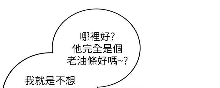 《我的小主管》漫画最新章节第119话免费下拉式在线观看章节第【48】张图片