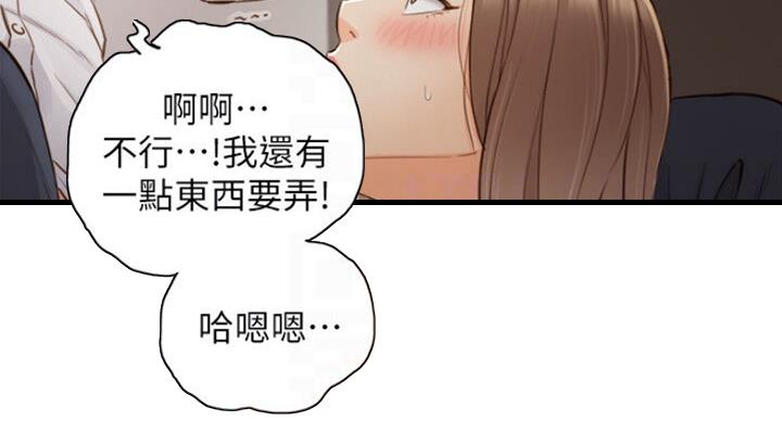 《我的小主管》漫画最新章节第105话免费下拉式在线观看章节第【25】张图片