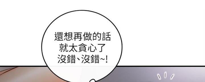 《我的小主管》漫画最新章节第110话免费下拉式在线观看章节第【44】张图片