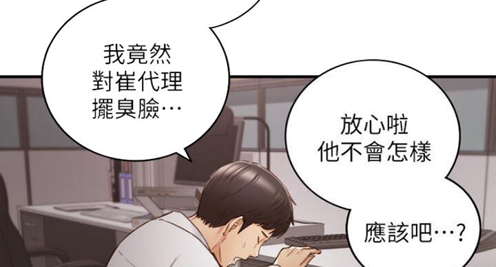 《我的小主管》漫画最新章节第105话免费下拉式在线观看章节第【3】张图片