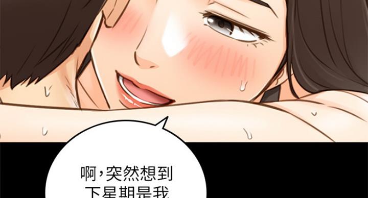 《我的小主管》漫画最新章节第108话免费下拉式在线观看章节第【72】张图片