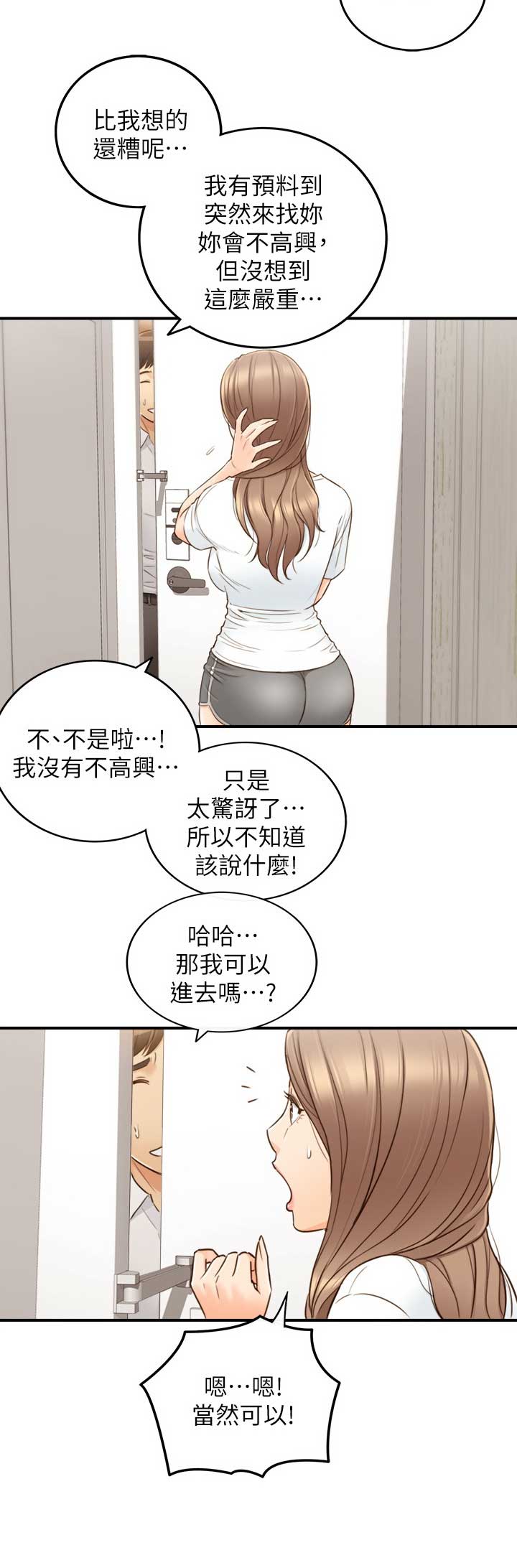 《我的小主管》漫画最新章节第93话免费下拉式在线观看章节第【12】张图片