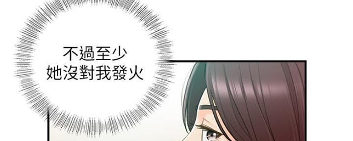 《我的小主管》漫画最新章节第113话免费下拉式在线观看章节第【67】张图片