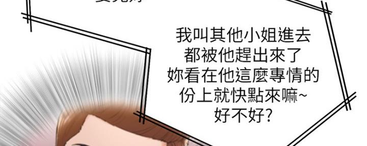 《我的小主管》漫画最新章节第114话免费下拉式在线观看章节第【59】张图片