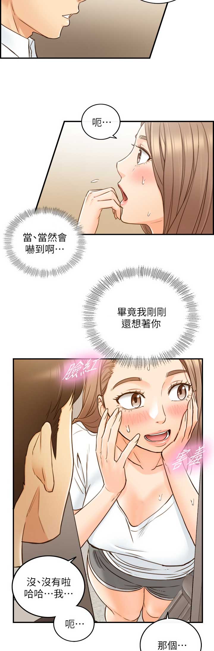 《我的小主管》漫画最新章节第93话免费下拉式在线观看章节第【13】张图片