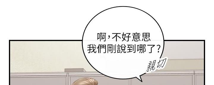 《我的小主管》漫画最新章节第119话免费下拉式在线观看章节第【82】张图片