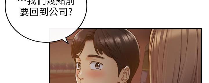 《我的小主管》漫画最新章节第119话免费下拉式在线观看章节第【35】张图片