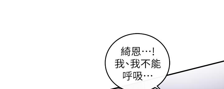 《我的小主管》漫画最新章节第120话免费下拉式在线观看章节第【108】张图片